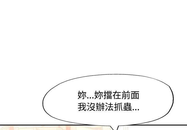 特别课程 - 第18話 - page 38
