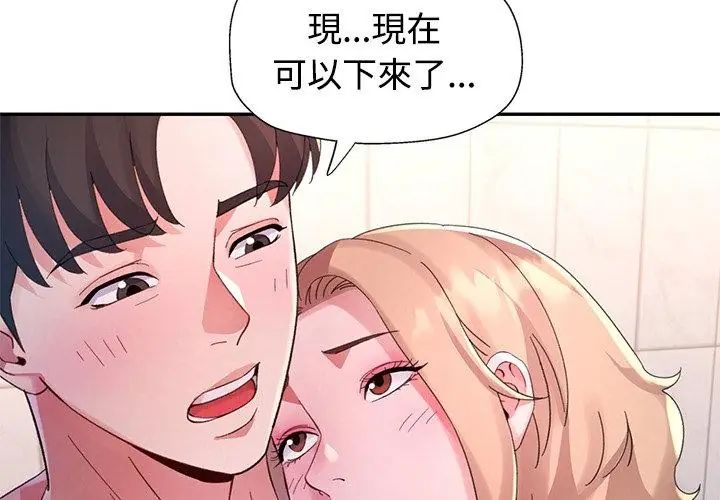 特别课程 - 第18話 - page 44