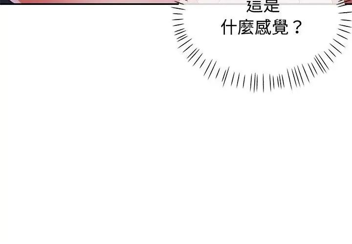 特别课程 - 第18話 - page 47