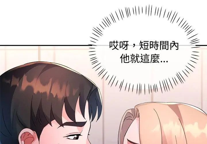 特别课程 - 第18話 - page 50