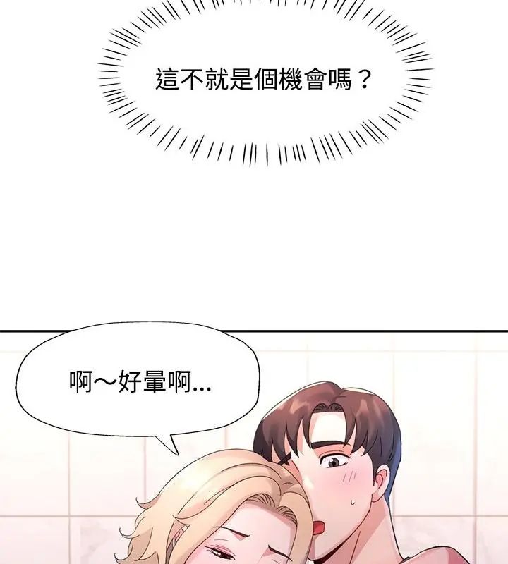 特别课程 - 第18話 - page 52