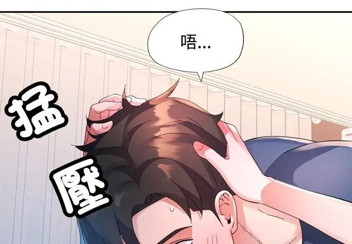 特别课程 - 第18話 - page 68