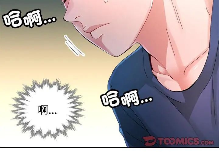 特别课程 - 第18話 - page 83