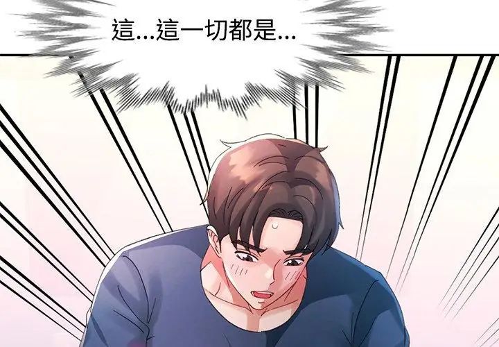 特别课程 - 第18話 - page 89