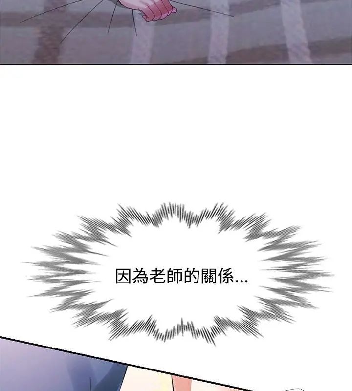 特别课程 - 第18話 - page 91