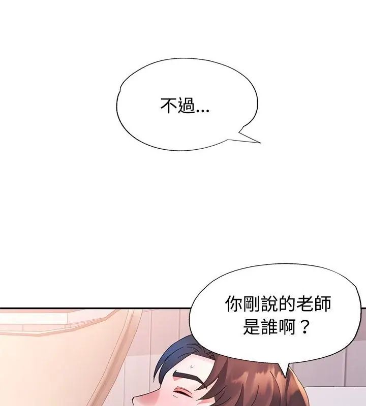特别课程 - 第18話 - page 130