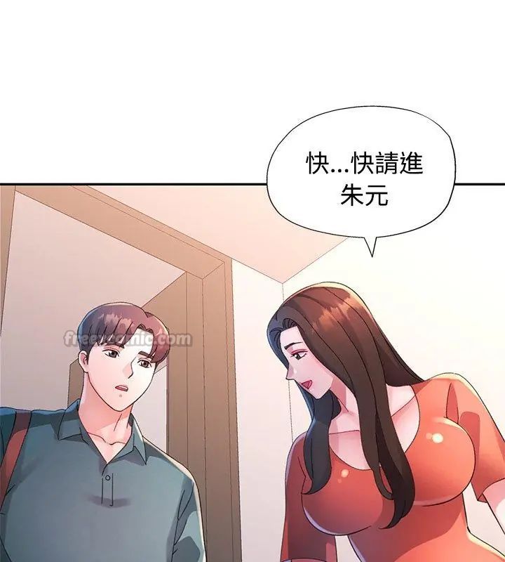 特别课程 - 第18話 - page 135