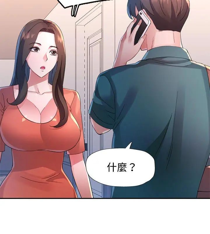 特别课程 - 第18話 - page 144