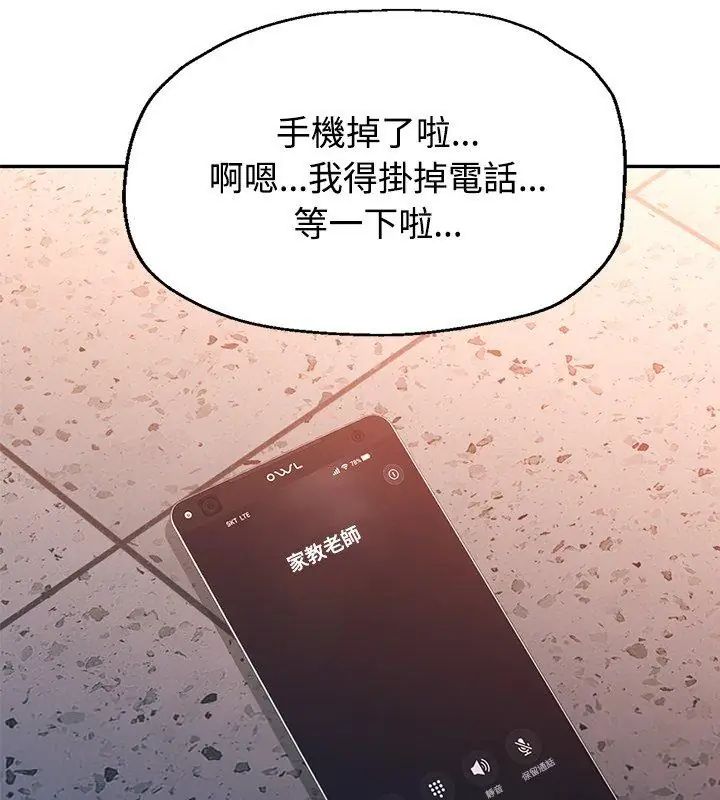 特别课程 - 第18話 - page 156