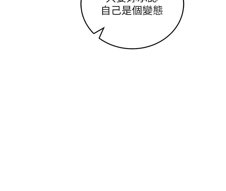 催眠偷心计 - 第26話-等待新獵物上鉤 - page 4