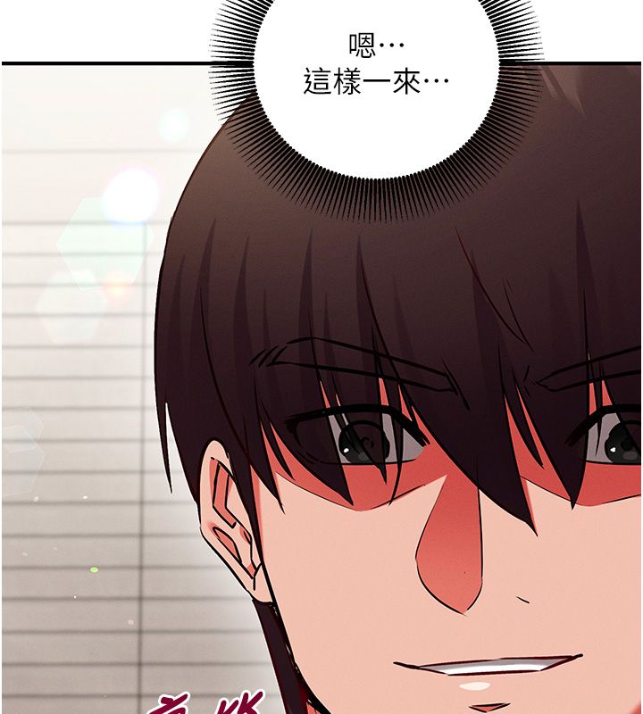 催眠偷心计 - 第26話-等待新獵物上鉤 - page 10