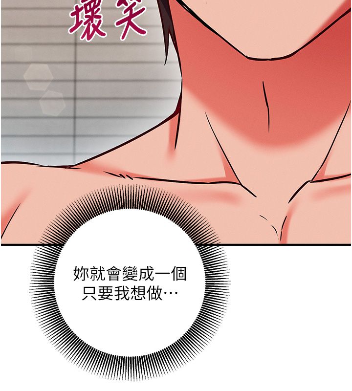 催眠偷心计 - 第26話-等待新獵物上鉤 - page 11