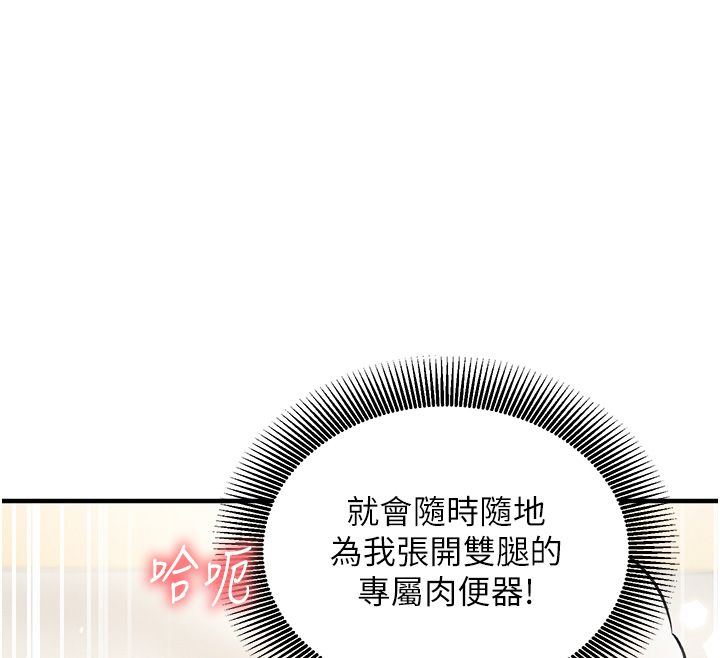 催眠偷心计 - 第26話-等待新獵物上鉤 - page 12