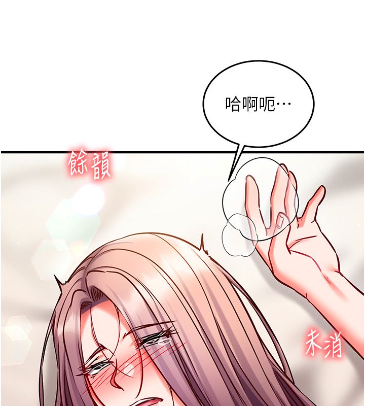 催眠偷心计 - 第26話-等待新獵物上鉤 - page 65