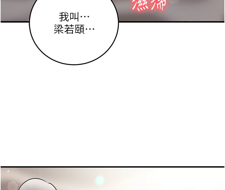 催眠偷心计 - 第26話-等待新獵物上鉤 - page 68