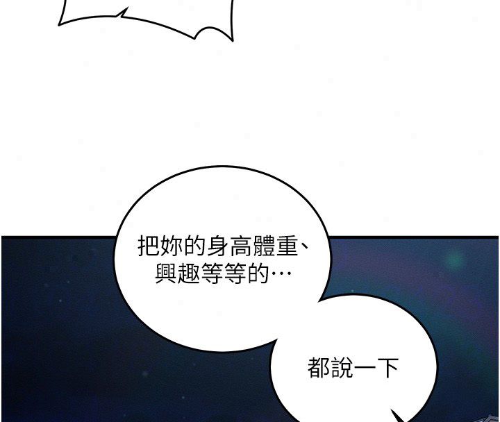 催眠偷心计 - 第26話-等待新獵物上鉤 - page 72