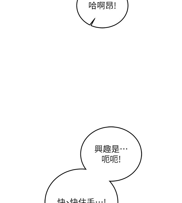 催眠偷心计 - 第26話-等待新獵物上鉤 - page 74