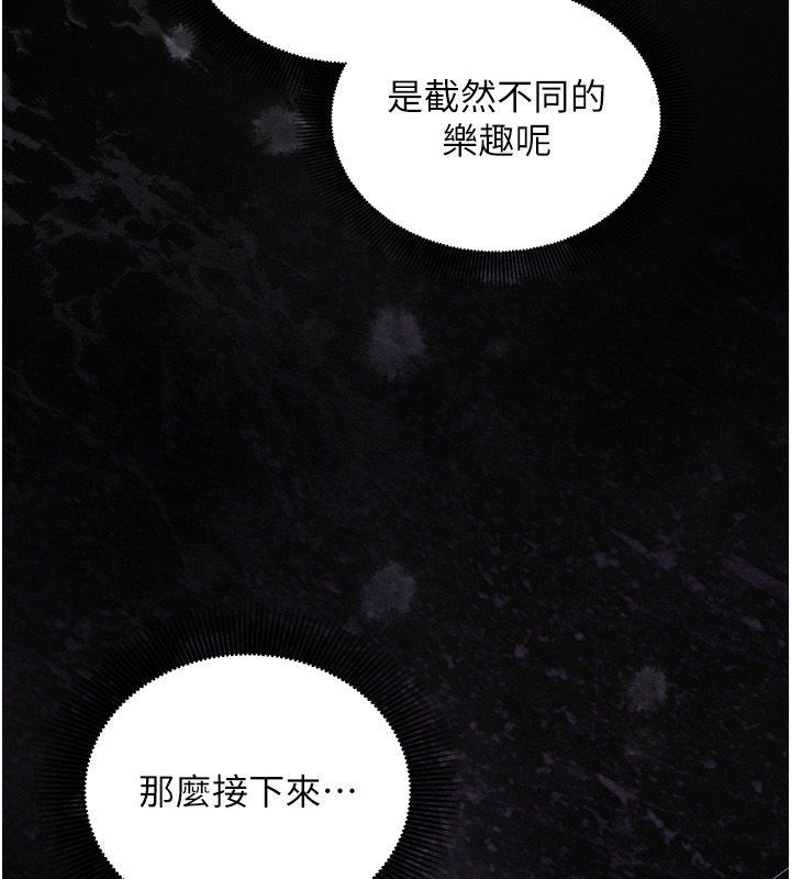 催眠偷心计 - 第26話-等待新獵物上鉤 - page 79
