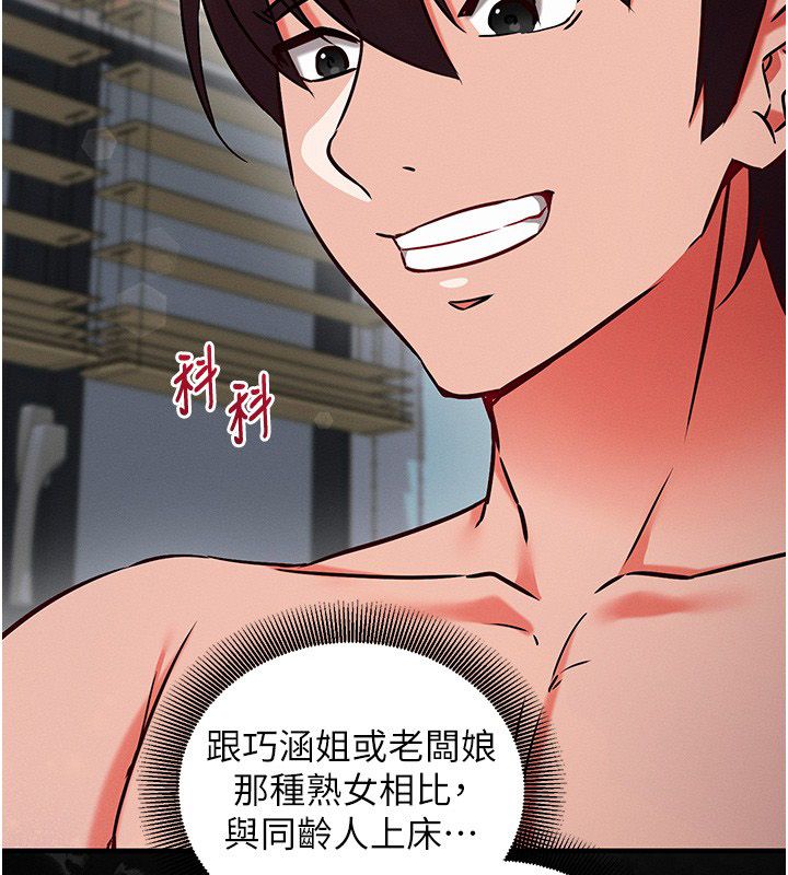 催眠偷心计 - 第26話-等待新獵物上鉤 - page 82