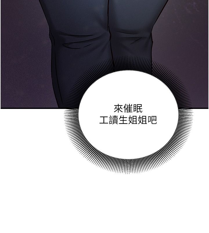 催眠偷心计 - 第26話-等待新獵物上鉤 - page 87