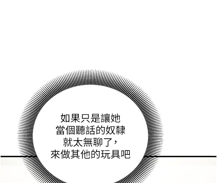 催眠偷心计 - 第26話-等待新獵物上鉤 - page 88