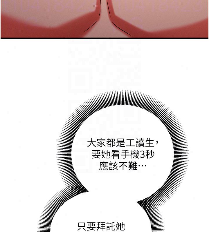催眠偷心计 - 第26話-等待新獵物上鉤 - page 91