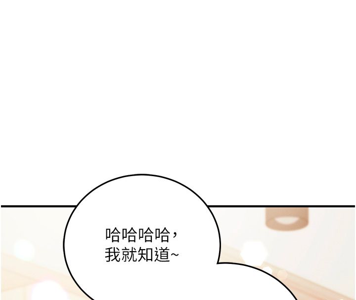催眠偷心计 - 第26話-等待新獵物上鉤 - page 100
