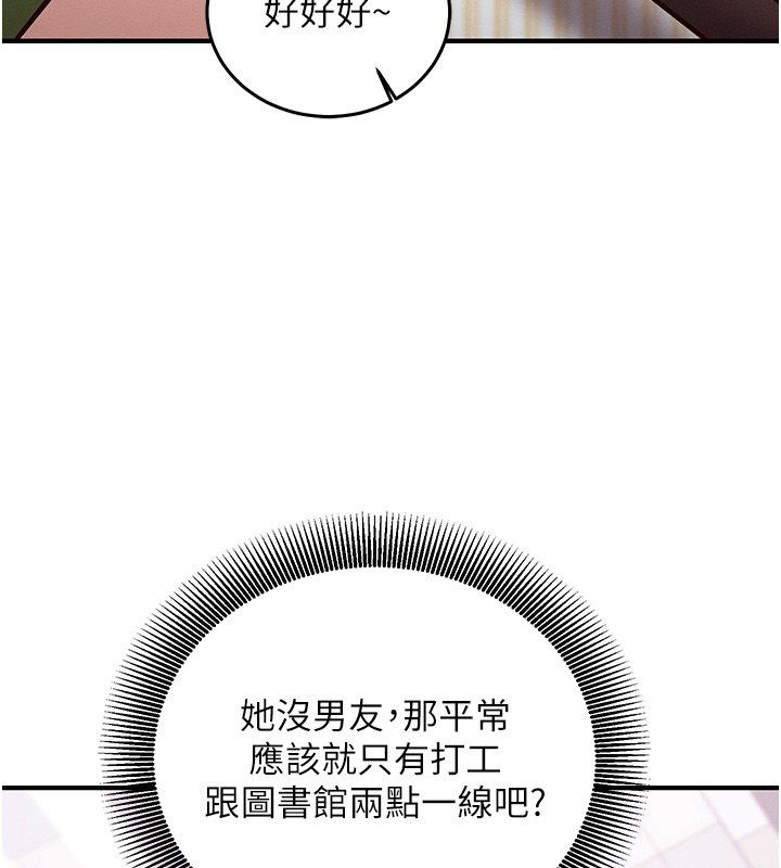 催眠偷心计 - 第26話-等待新獵物上鉤 - page 106