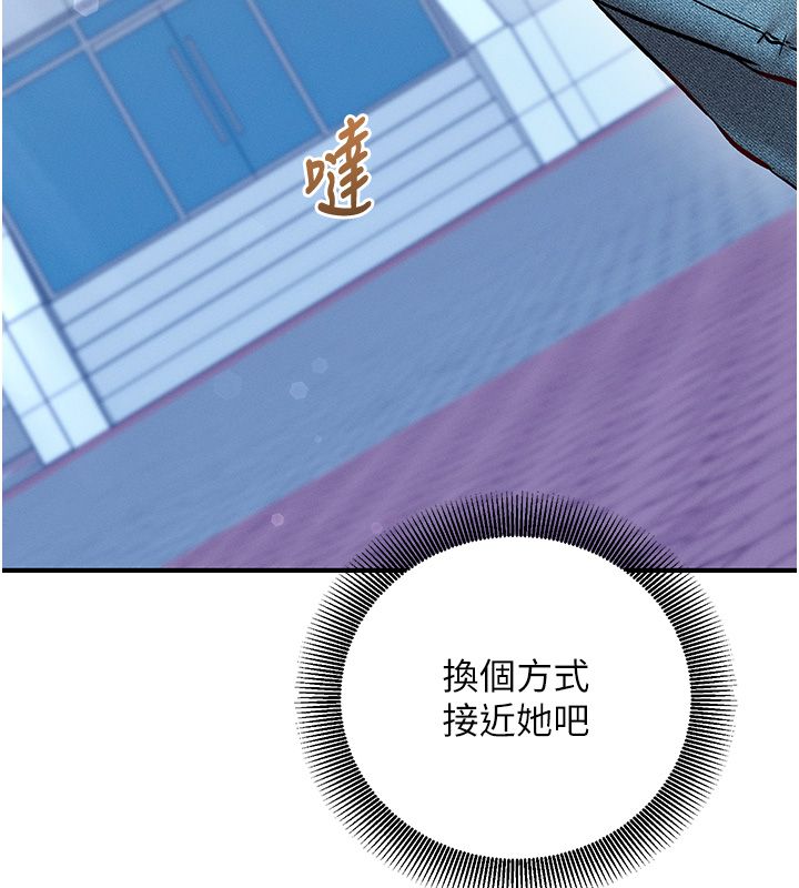 催眠偷心计 - 第26話-等待新獵物上鉤 - page 109
