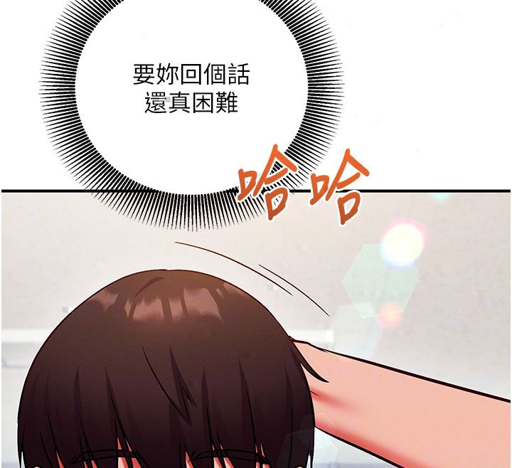 催眠偷心计 - 第26話-等待新獵物上鉤 - page 123