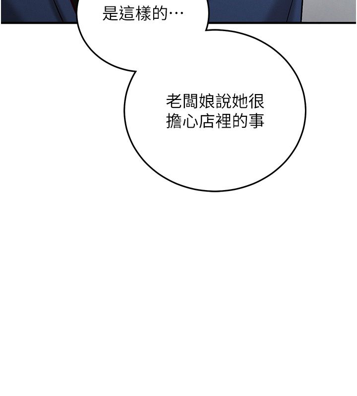 催眠偷心计 - 第26話-等待新獵物上鉤 - page 125