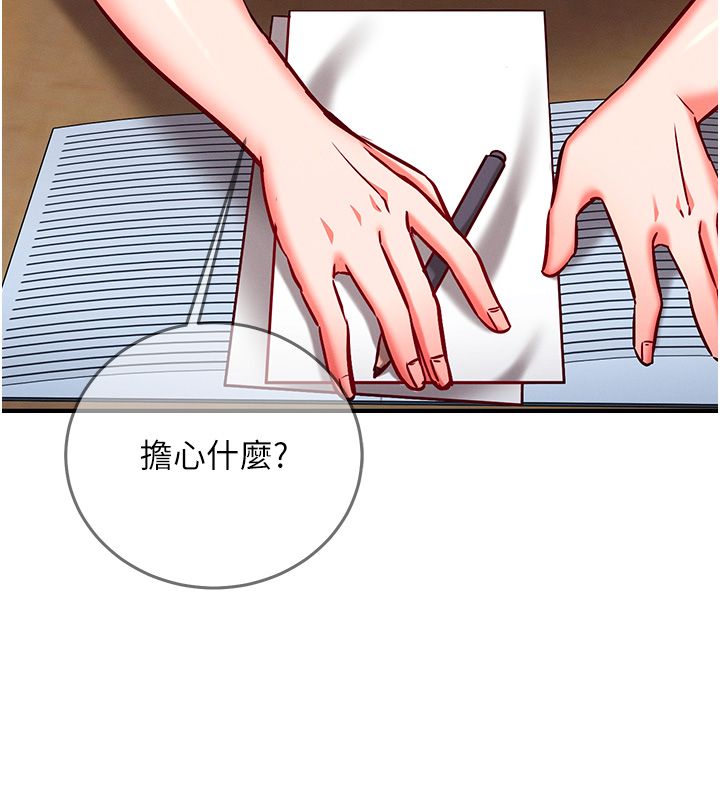 催眠偷心计 - 第26話-等待新獵物上鉤 - page 129