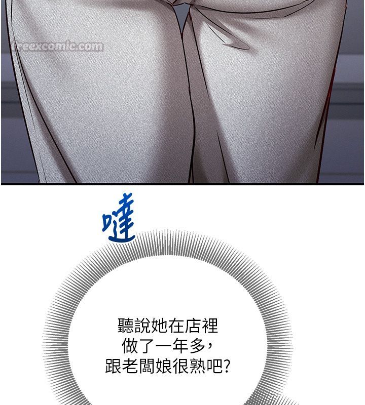 催眠偷心计 - 第26話-等待新獵物上鉤 - page 135