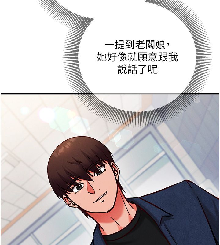 催眠偷心计 - 第26話-等待新獵物上鉤 - page 136