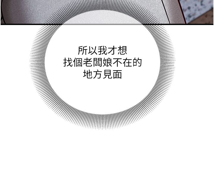 催眠偷心计 - 第26話-等待新獵物上鉤 - page 138