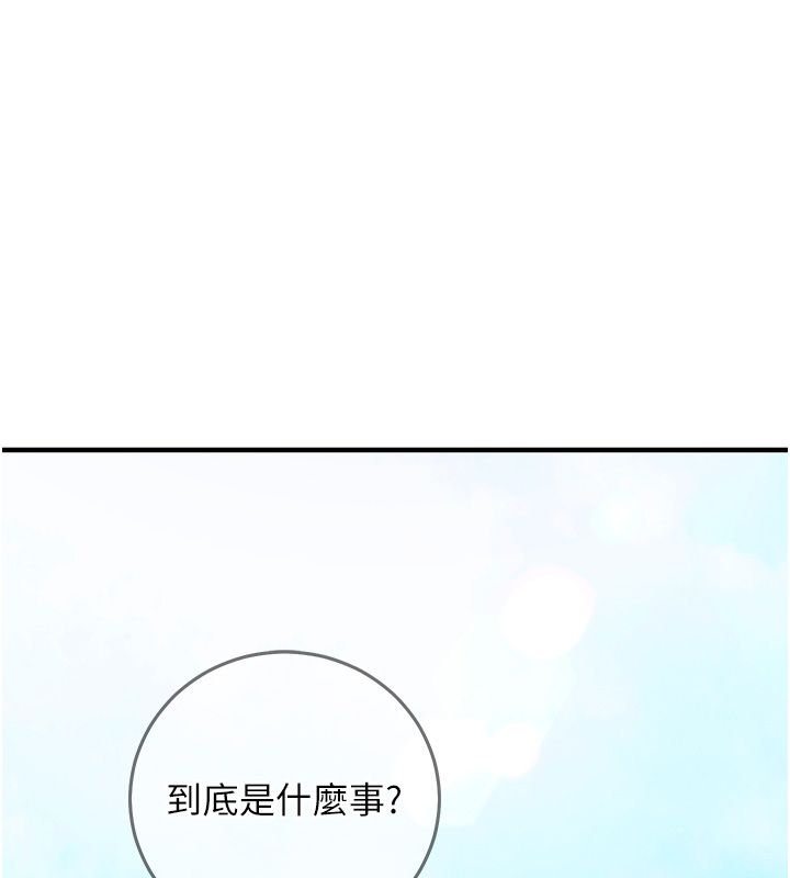 催眠偷心计 - 第26話-等待新獵物上鉤 - page 139