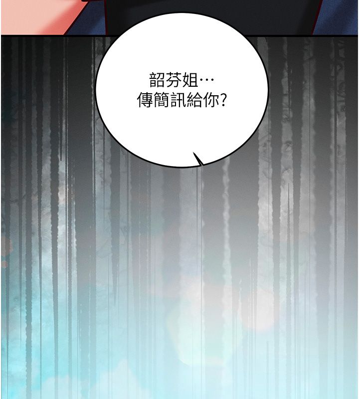 催眠偷心计 - 第26話-等待新獵物上鉤 - page 146