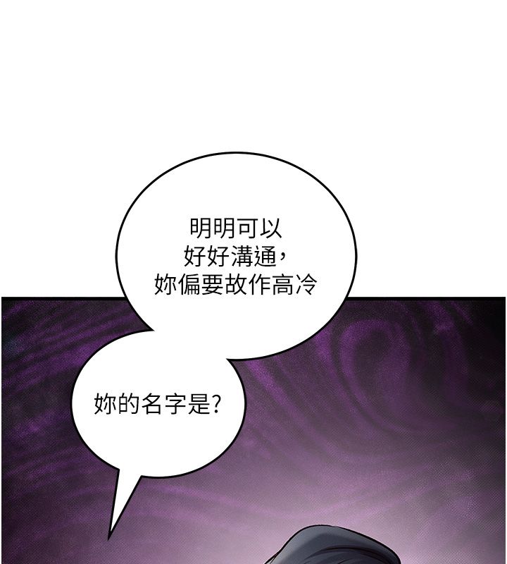 催眠偷心计 - 第26話-等待新獵物上鉤 - page 161