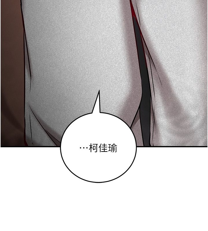 催眠偷心计 - 第26話-等待新獵物上鉤 - page 164
