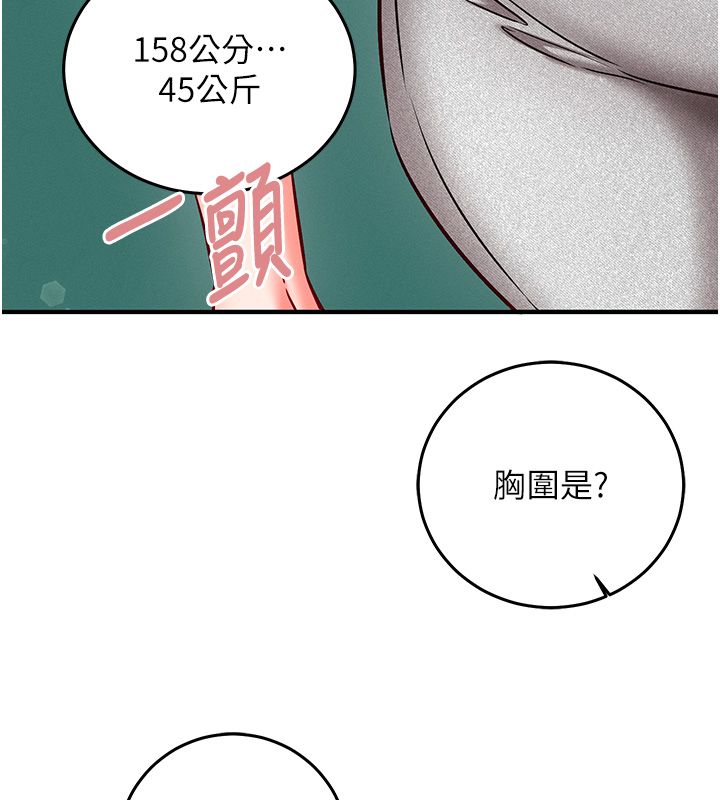 催眠偷心计 - 第26話-等待新獵物上鉤 - page 168