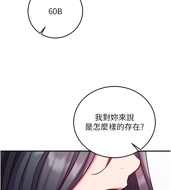 催眠偷心计 - 第26話-等待新獵物上鉤 - page 169
