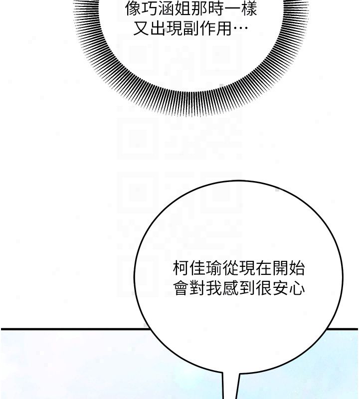 催眠偷心计 - 第26話-等待新獵物上鉤 - page 175