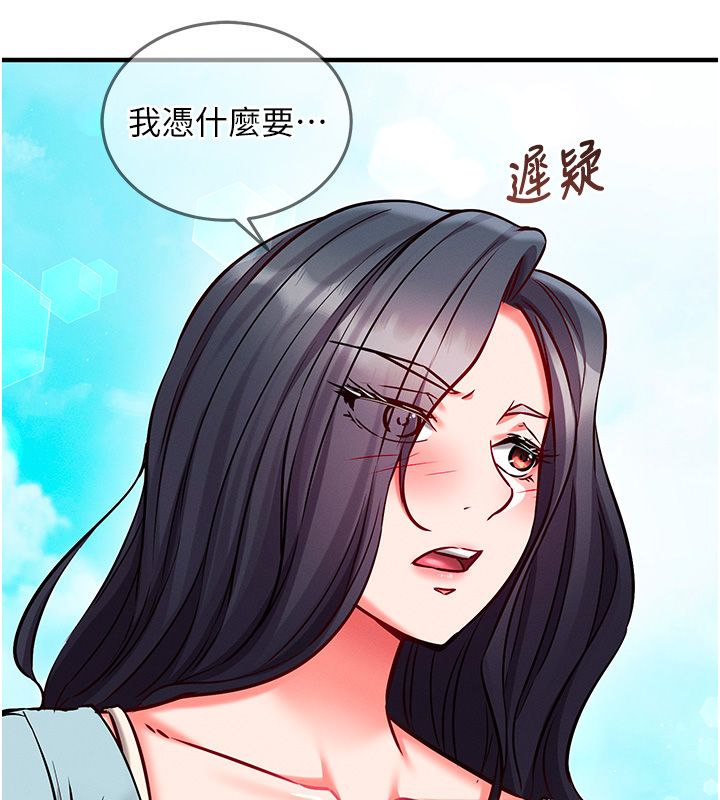 催眠偷心计 - 第26話-等待新獵物上鉤 - page 189