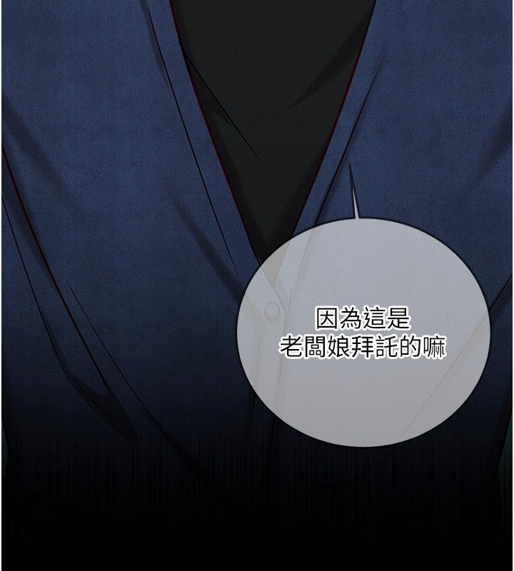 催眠偷心计 - 第26話-等待新獵物上鉤 - page 194