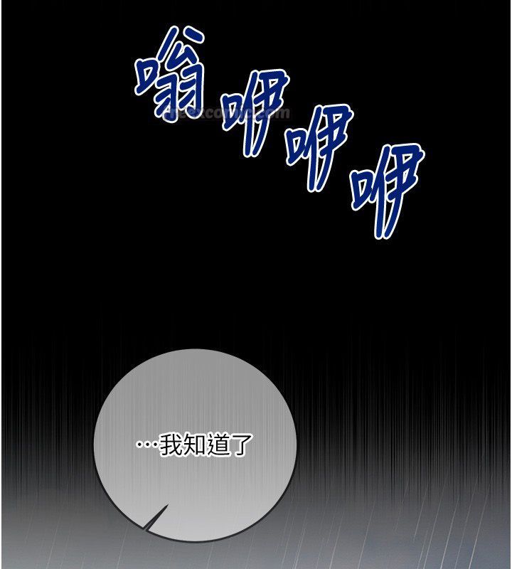 催眠偷心计 - 第26話-等待新獵物上鉤 - page 195