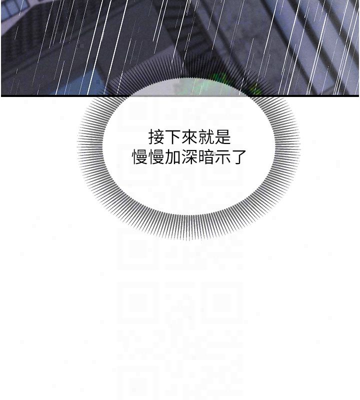催眠偷心计 - 第26話-等待新獵物上鉤 - page 197