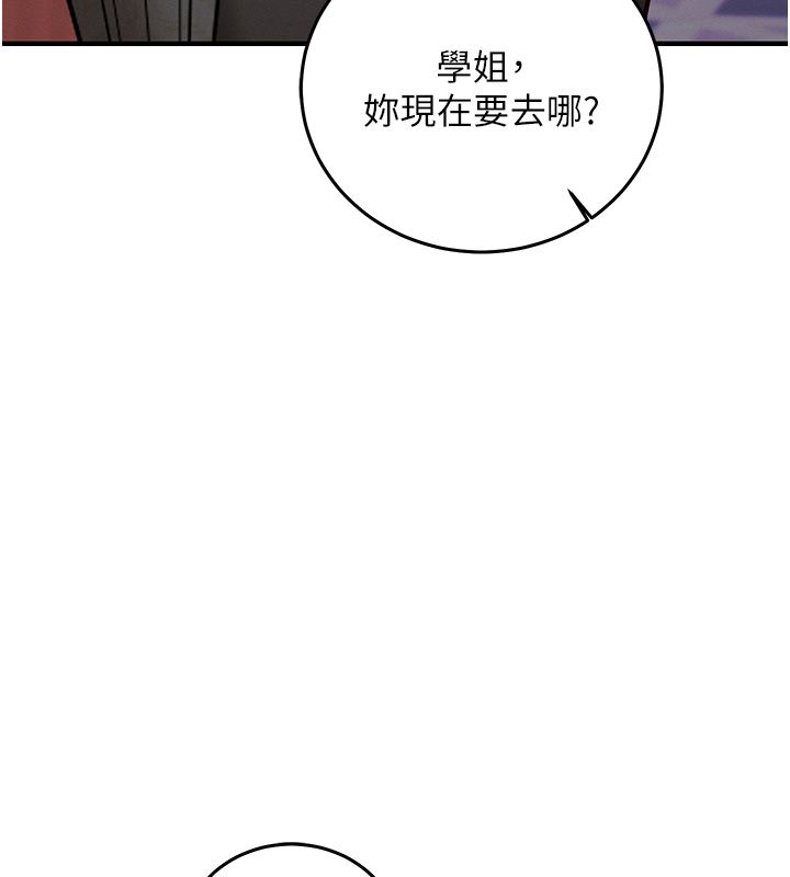 催眠偷心计 - 第26話-等待新獵物上鉤 - page 207