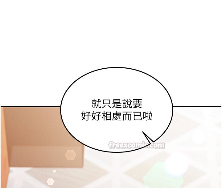 催眠偷心计 - 第26話-等待新獵物上鉤 - page 225
