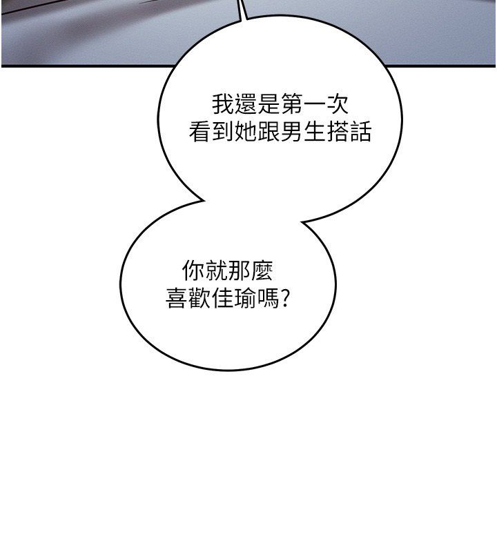 催眠偷心计 - 第26話-等待新獵物上鉤 - page 228