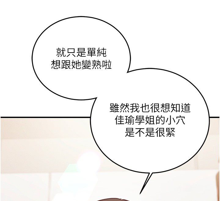 催眠偷心计 - 第26話-等待新獵物上鉤 - page 229